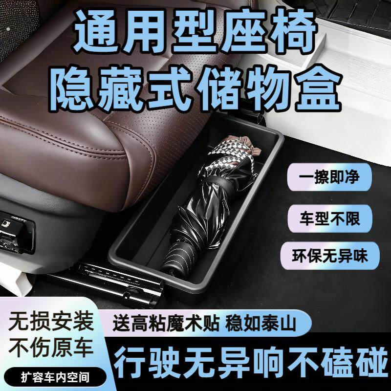 隐藏式车内收纳盒魔术贴免安装防水置物盒通用型敞开式隐藏收纳盒