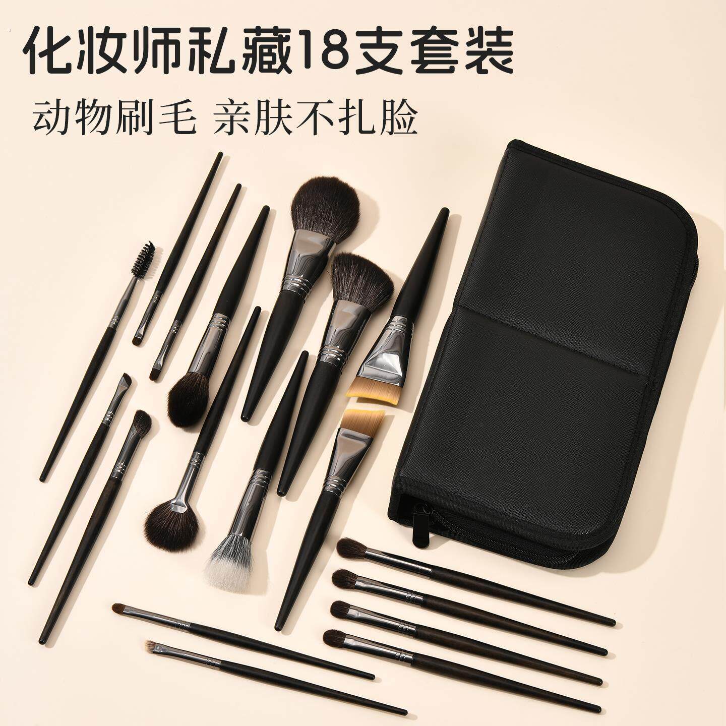 化妆刷套装18支动物毛专业全套化妆师专用羊毛化妆套刷