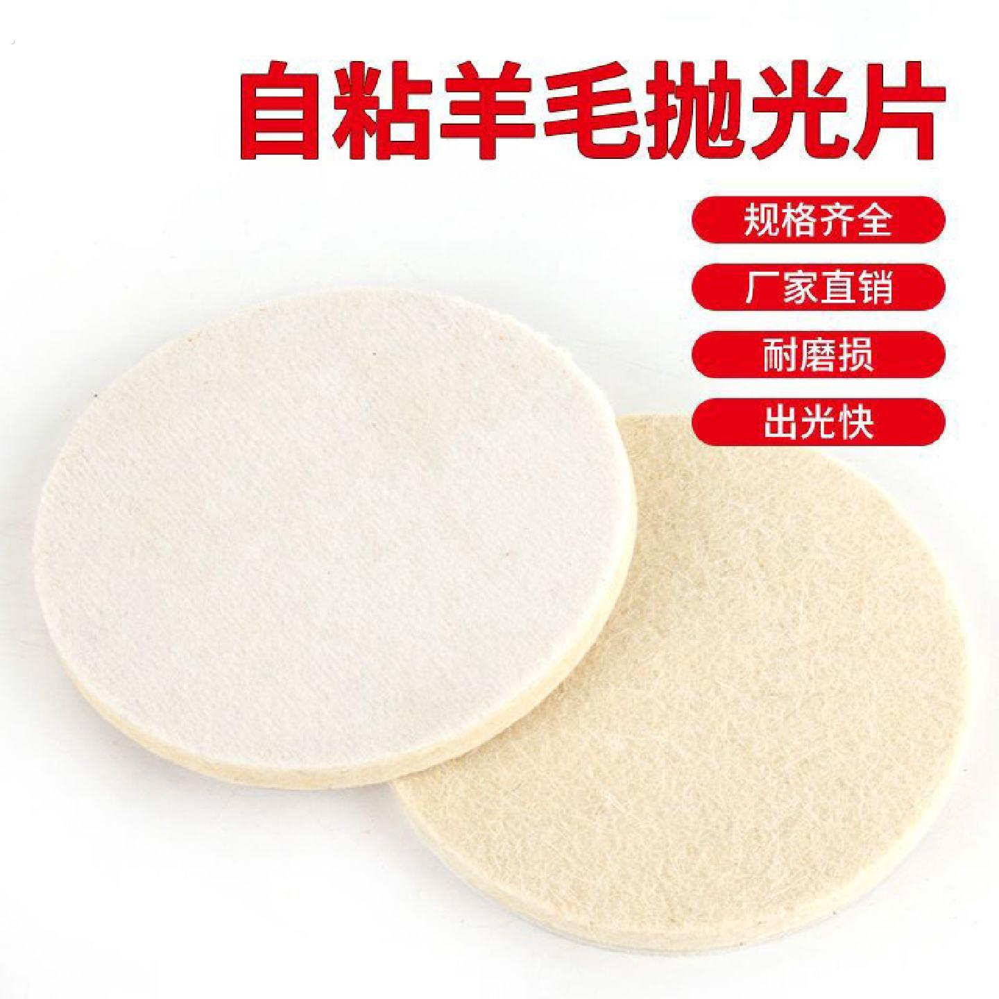 植绒羊毛轮不锈钢镜面打蜡抛光自粘吸盘角磨机打磨片玻璃毛毡磨片