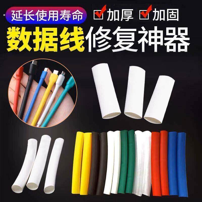 家用防水绝缘热缩管套装数据线耳机电工修复套管