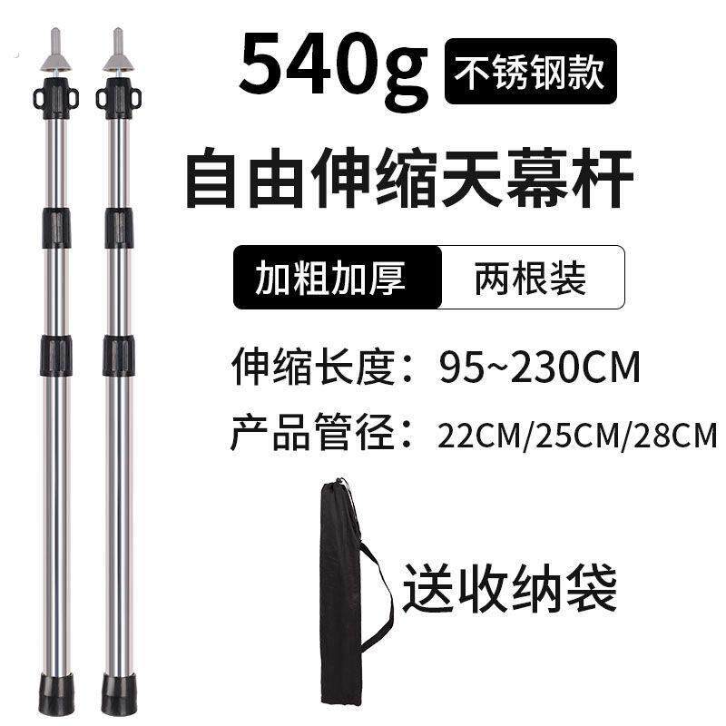 遮阳网支撑杆加粗户外不锈钢天幕杆帐篷支撑杆可调节可伸缩遮阳棚