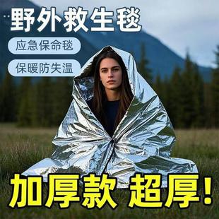 户外急救保温毯聚酯薄膜毯救生毯加厚应急毯生存防寒装备野外帐篷