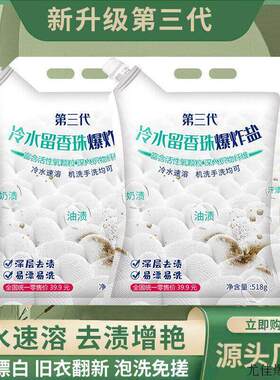 优仕琦爆炸盐第三代冷水速溶留香珠爆炸盐机洗手洗洗衣粉
