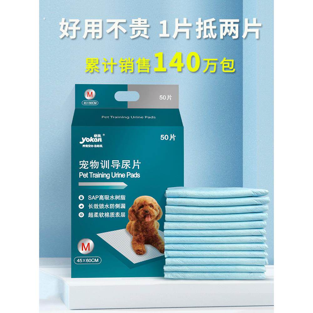 怡亲狗狗尿片宠物用品吸臭尿垫吸水垫锁水尿不湿加厚大容量100片
