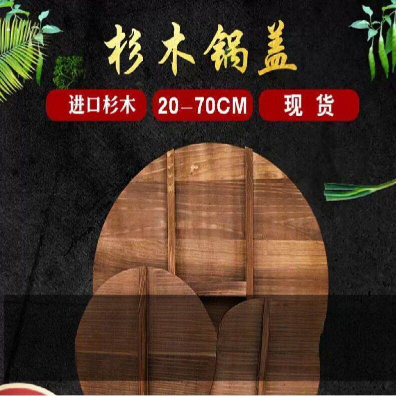 杉木锅盖环保炒锅家用水缸盖加厚实木木质农村大锅盖老式木头盖子