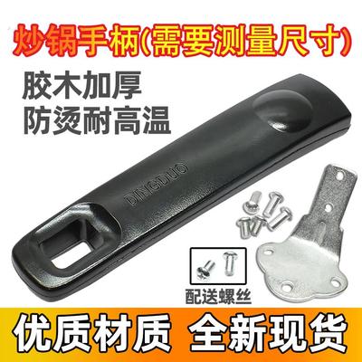 适用苏泊尔炒锅把手双孔三孔手柄通用款铁锅炒锅胶木耐高温配件