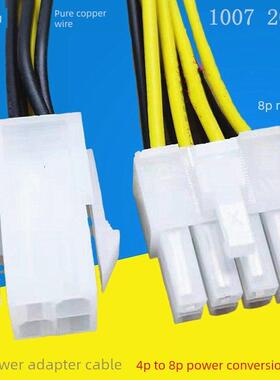 Cpu电源适配器线缆电源转换线缆4P转8P适配器线缆P4/P8 4Pin转8Pi