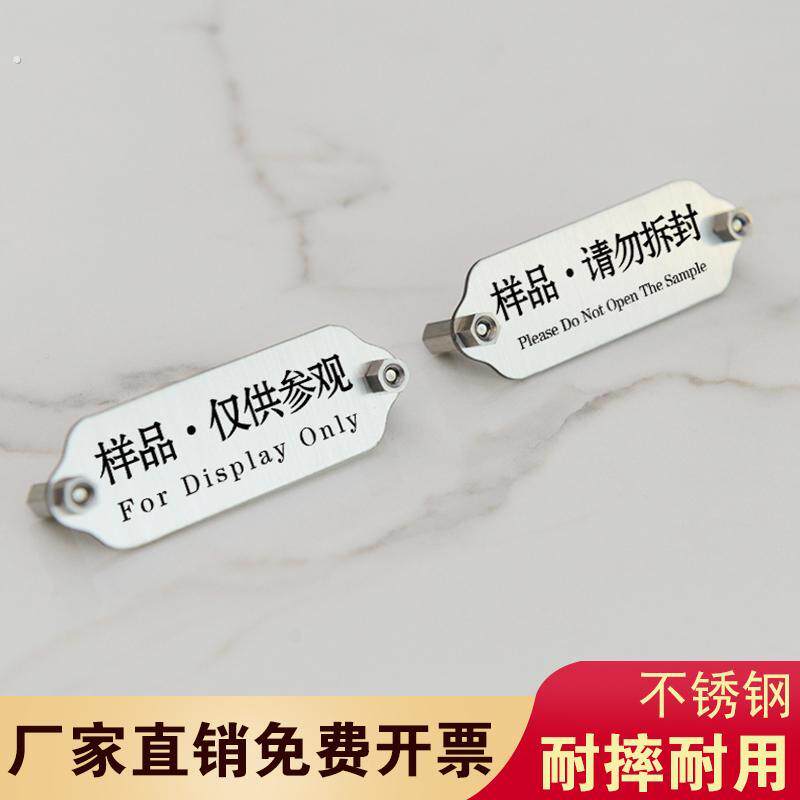 样品仅供参观提示牌展示牌迷你小标签定制样品展示不锈钢广告牌