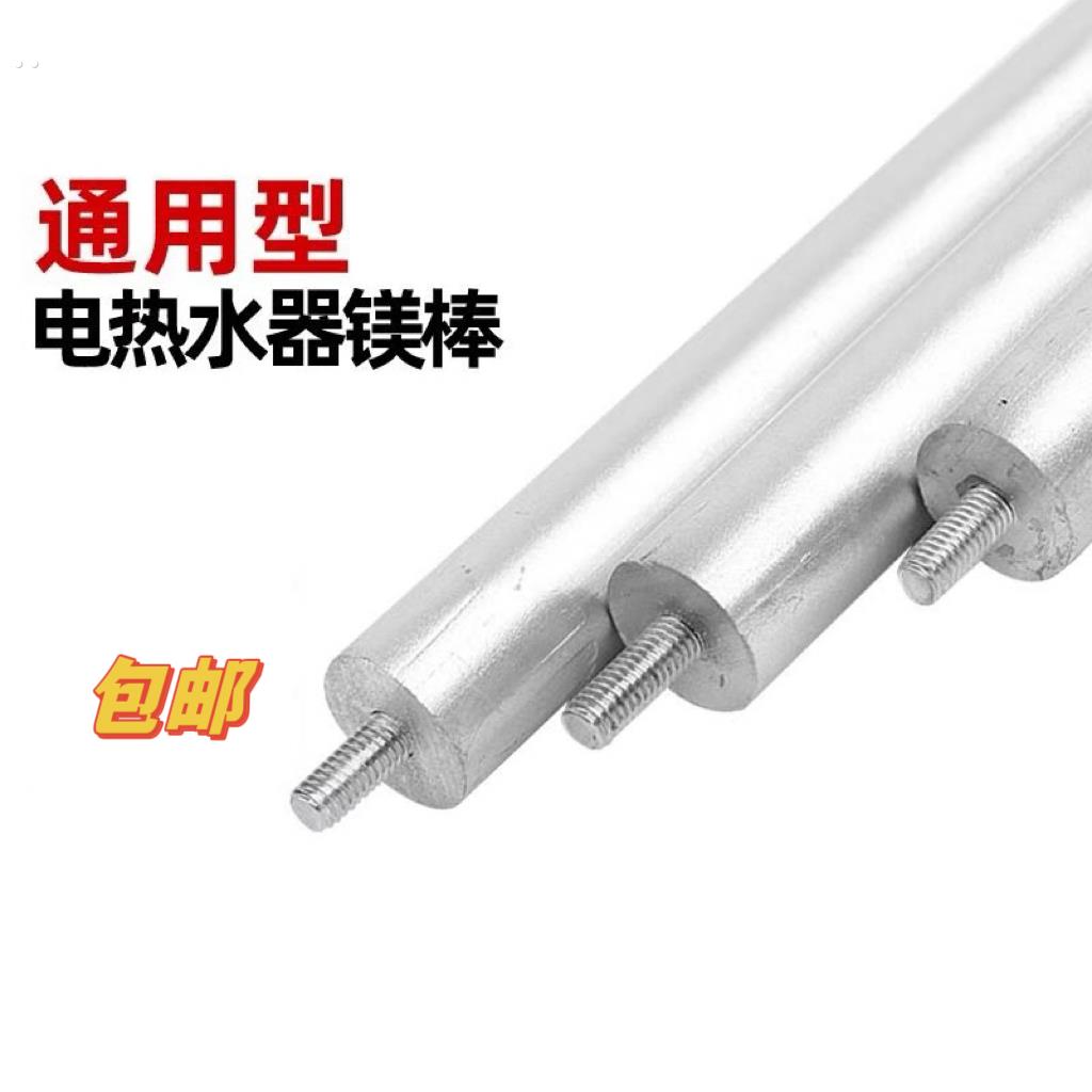镁棒电热水器40/50L/60L/80L拆卸工具家用排污口高纯度除水垢