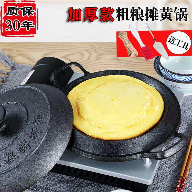 杂粮饼铸铁煎饼摊黄饼子锅铁锅无涂层烙饼不沾锅烙糕锅摊黄锅老式