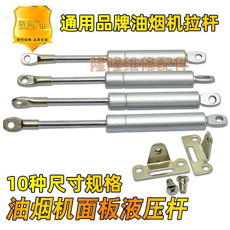 升降器机油吸抽油烟机液压杆气压杆抽烟配件气动杆伸缩长适用欧派