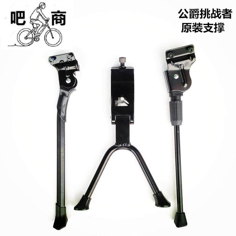 美利达吧商26寸27.5寸登山车勇士公爵挑战者原装脚撑脚踢支撑中撑