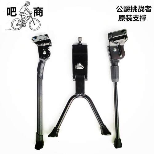 美利达吧商26寸27.5寸登山车勇士公爵挑战者原装脚撑脚踢支撑中撑