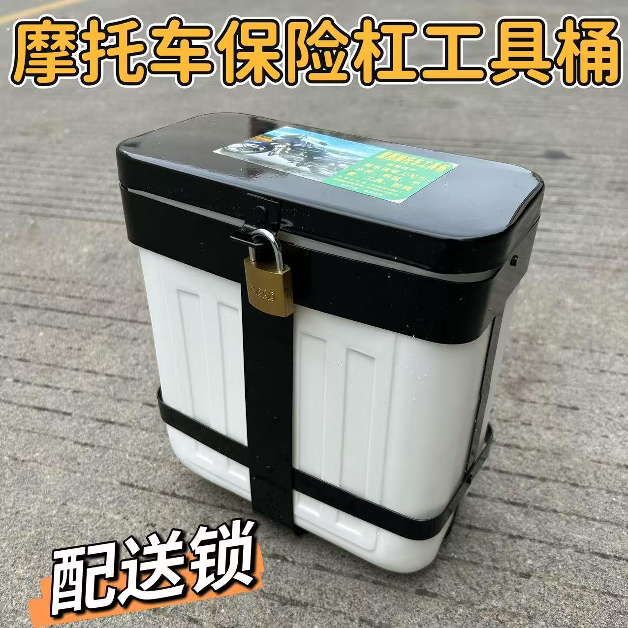 摩托车保险杠工具箱加厚水杯盒可上锁置物箱125随身多功能储物桶