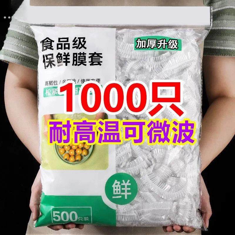 1000只食品级保鲜膜套保鲜袋子家用冰箱剩菜碗盖一次性密封保鲜盖,餐饮具,保鲜膜套,淘宝优惠券,粉丝福利购,淘宝优惠卷