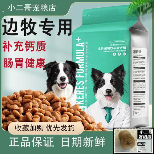 凯锐思边牧狗粮幼犬成犬专用边境牧羊犬大型犬通用犬粮轻泪痕4斤