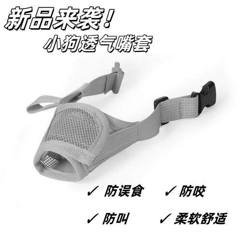 小型犬狗狗嘴套防咬叫防乱吃泰迪柯基嘴巴罩中小型犬口罩止吠器