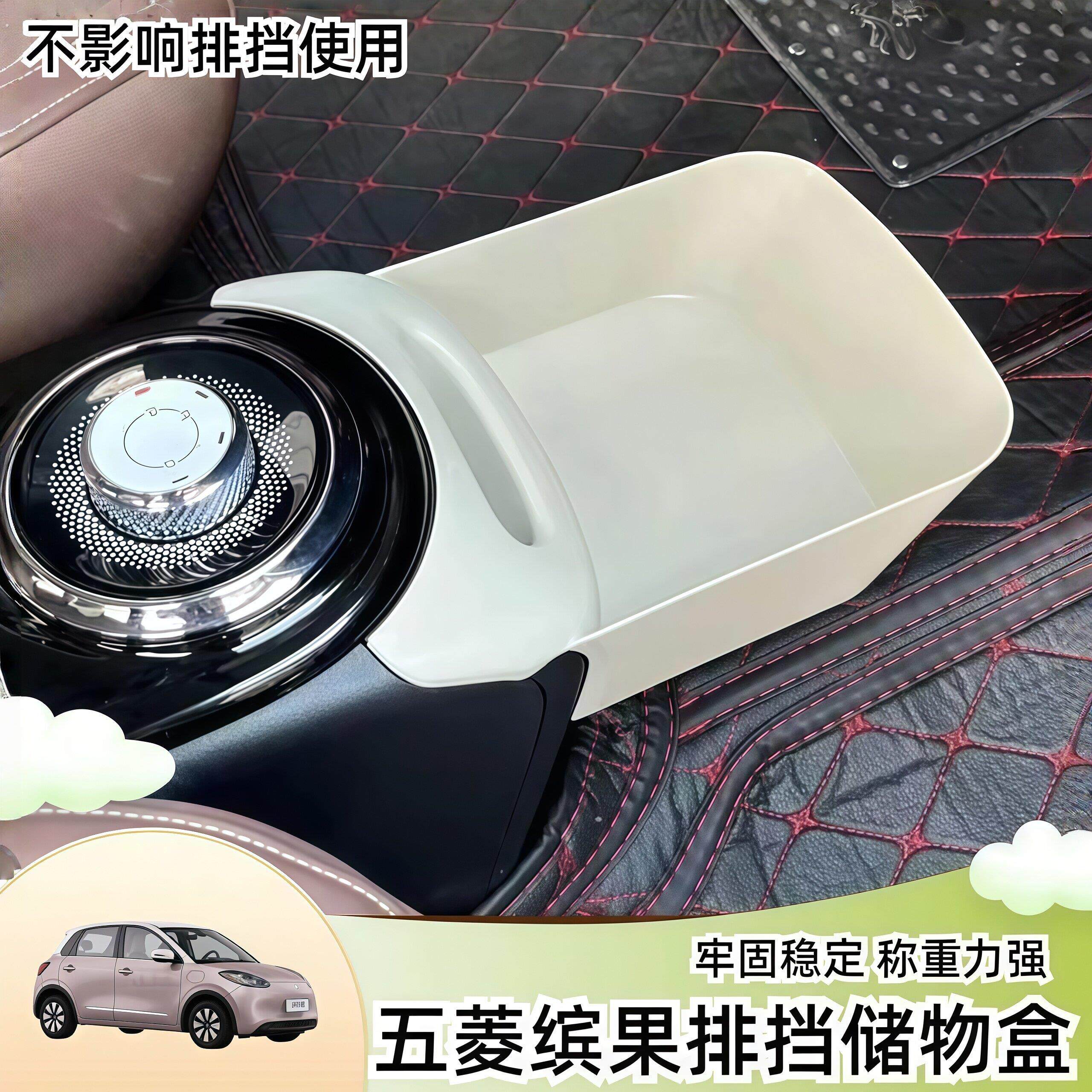 专用五菱缤果车内饰排挡收纳盒水杯座中控储物置物杂物盒水杯架