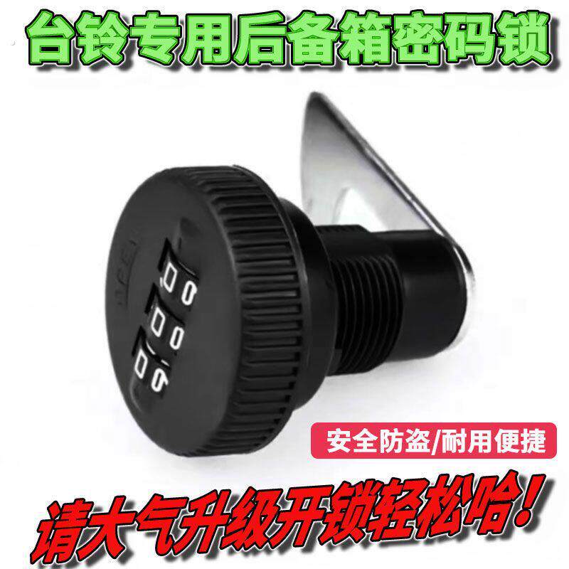 电动车后备箱密码锁适用台铃通用尾箱改装密码锁通用卡扣电车防雨