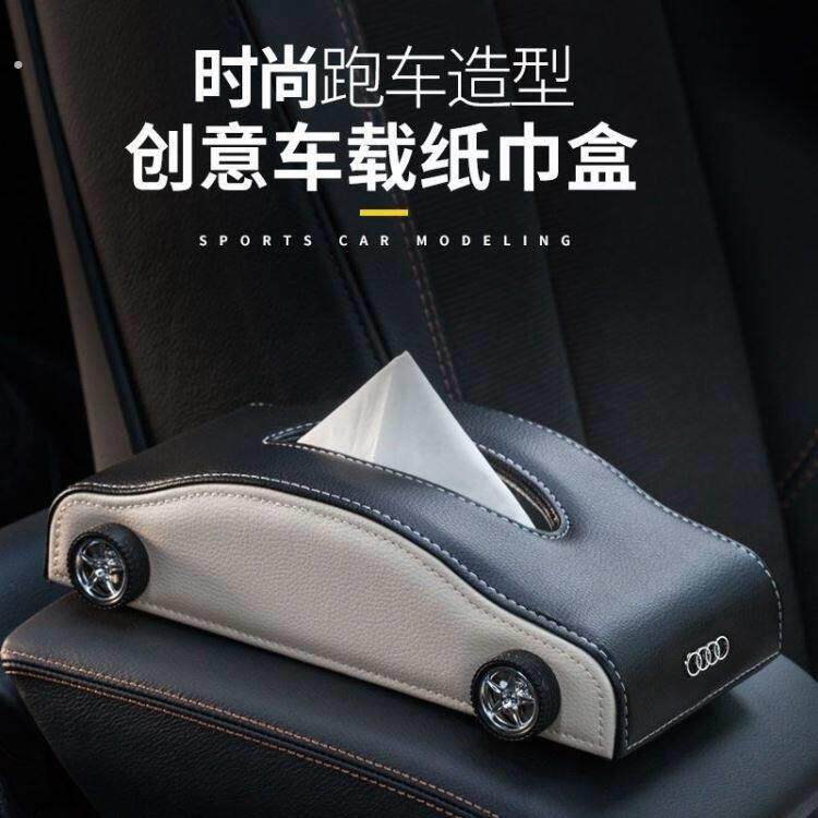 车载纸巾盒高级感车用卫生纸盒车内餐巾纸抽盒创意汽车扶手箱纸巾