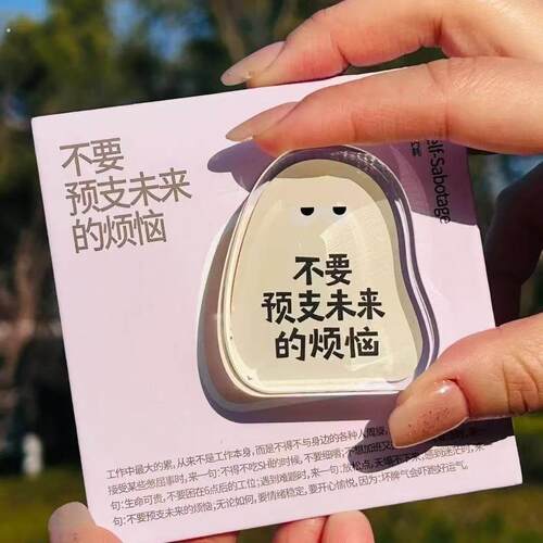 励志鼓励语不要预支未来的烦恼颜值亚克力磁吸冰箱贴送朋友闺蜜