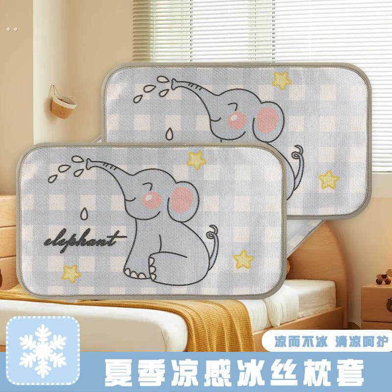 儿童冰丝枕套30x50 35x55 40x60夏季学生枕芯套夏天枕头套单人枕