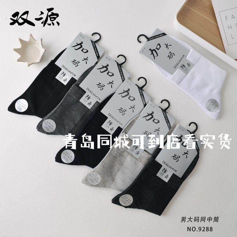 双源大码袜子男47纯棉48夏季中筒男袜春秋加肥加大薄款网面长袜子