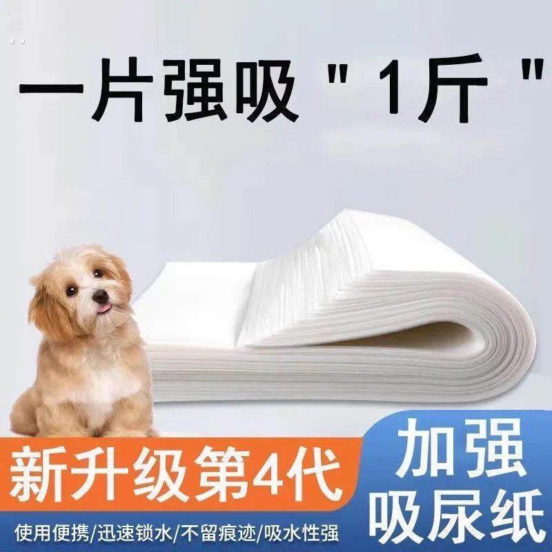 狗狗吸尿纸擦狗尿神器宠物尿片清理狗猫咪吸水纸擦尿速干尿布尿垫,宠物/宠物食品及用品,尿片/尿垫/护垫,淘宝优惠券,粉丝福利购,淘宝优惠卷