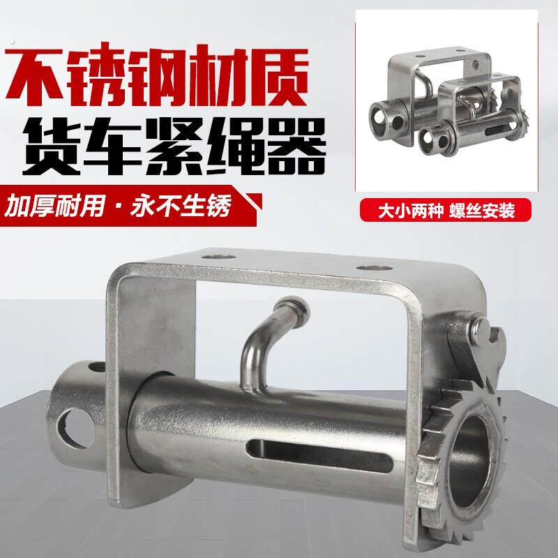 货车紧绳器齿轮不锈钢绳子拉紧器固定带捆绑器万能拉紧器焊接棘轮