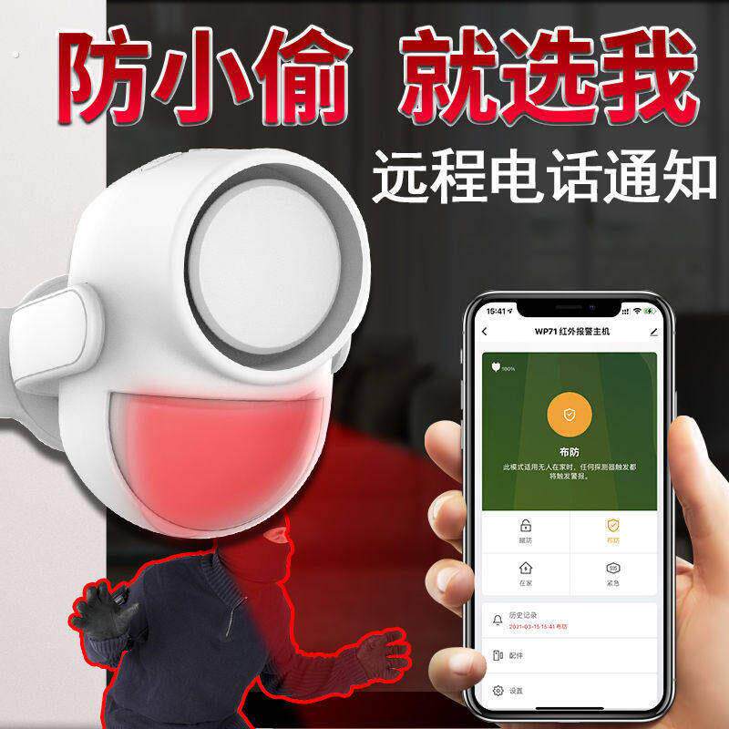 红外线防盗警报器人体感应警报器家用防贼来小偷无线门窗安防神器