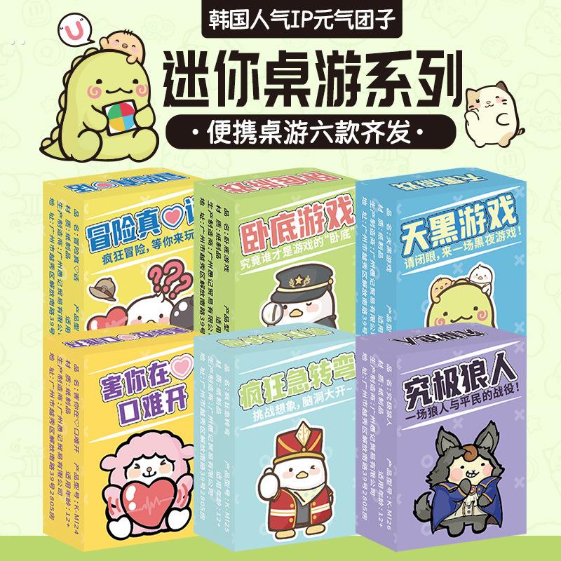 真心话大冒险学生版聚会桌游狼人杀卡牌迷你便携版谁是卧底游戏牌