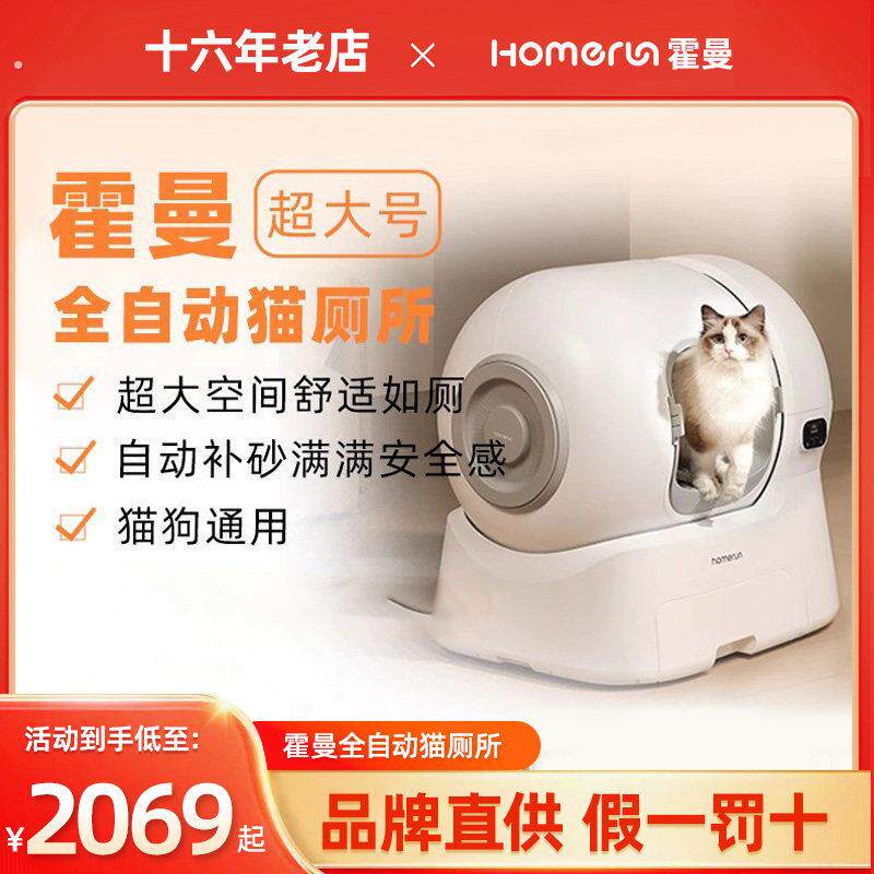 霍曼智能自动猫砂盆猫厕所全封闭自动铲屎机一键补砂清砂特大号
