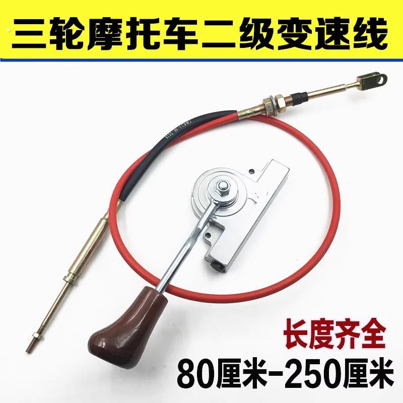 摩托三轮车二级变速排档线 排档器手柄 变速换档杆高低速换档扳手