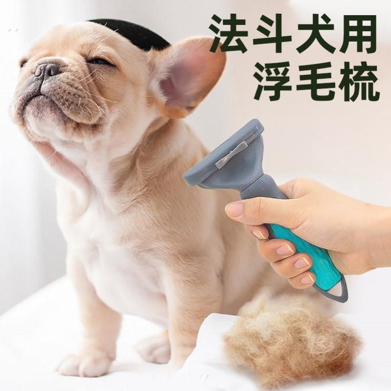 法斗狗狗除毛梳狗毛清理器幼犬成犬英斗短毛专用去浮毛按摩开结刷