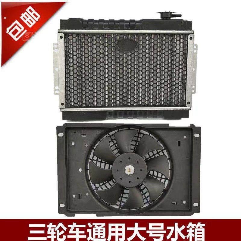 三轮车机车水箱风扇水冷铝散热器改装引擎微型汽车风冷原厂件
