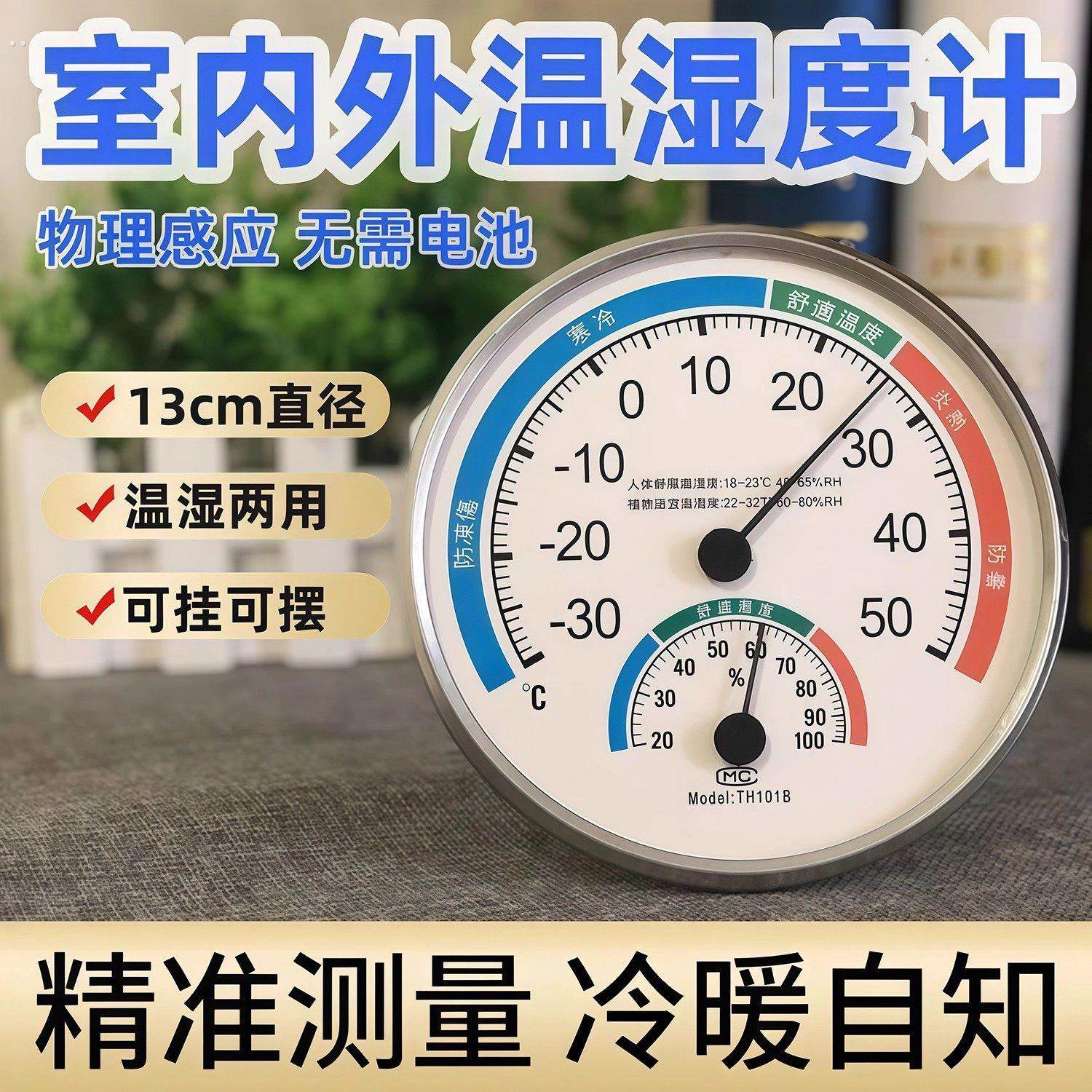 室内温度计家用高精度精准婴儿房气温计冰箱温度湿度表干温湿度计