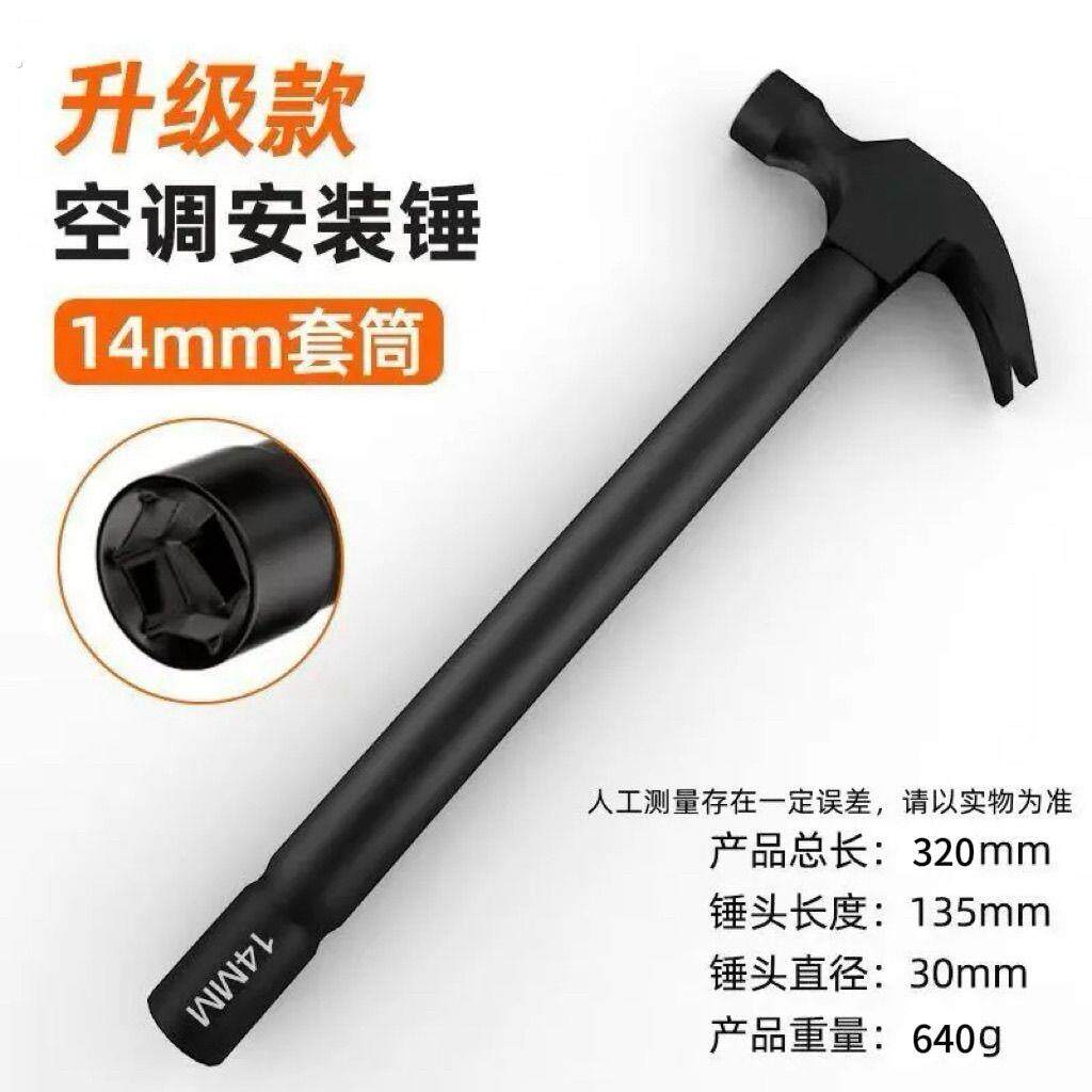 多功能羊角锤带套筒铁锤空调安装锤膨胀螺丝专用锤子木工榔头锤子