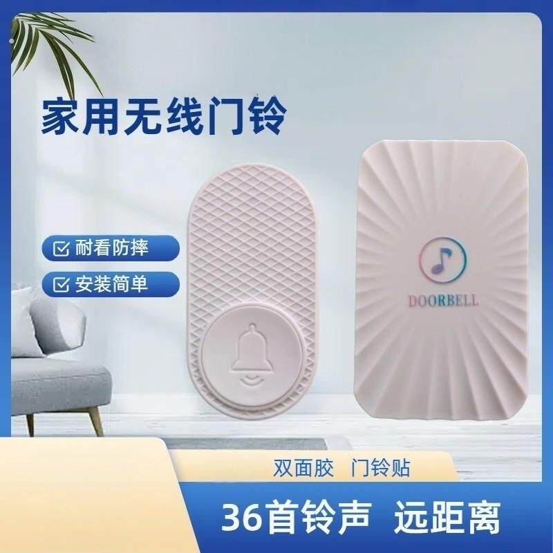 新款无线门铃家用音乐遥控黏贴式远距离大音量老人呼叫器智能入户