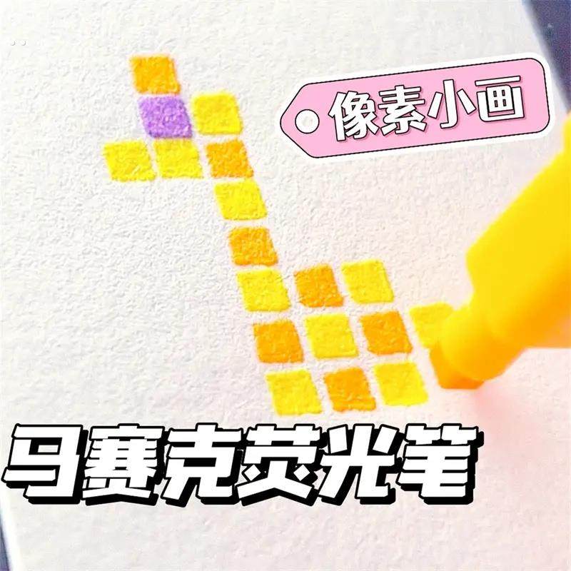 马赛克方头荧光笔手绘像素画糖果色记号笔绘画手帐笔高颜值ins风
