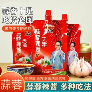 天津蒜蓉辣酱正宗香辣商用小包装袋装蒜香浓厚辣味醇厚