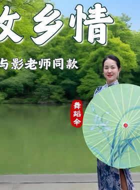 花与影故乡情同款伞舞蹈伞绸布演出伞道具伞古典舞伞油纸伞古风伞