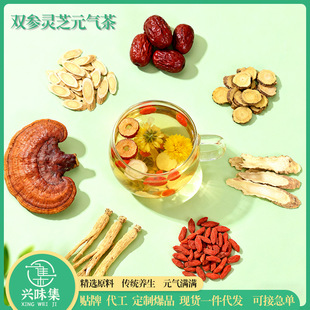 双参灵芝元气茶元气七宝茶正官方旗舰店泡水气足灵芝枸杞茶叶代发