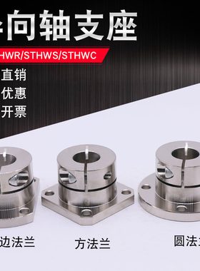 导向轴支座标准开口镀镍光轴固定座GBJ支撑轴承STHWR/STHWS/STHWC