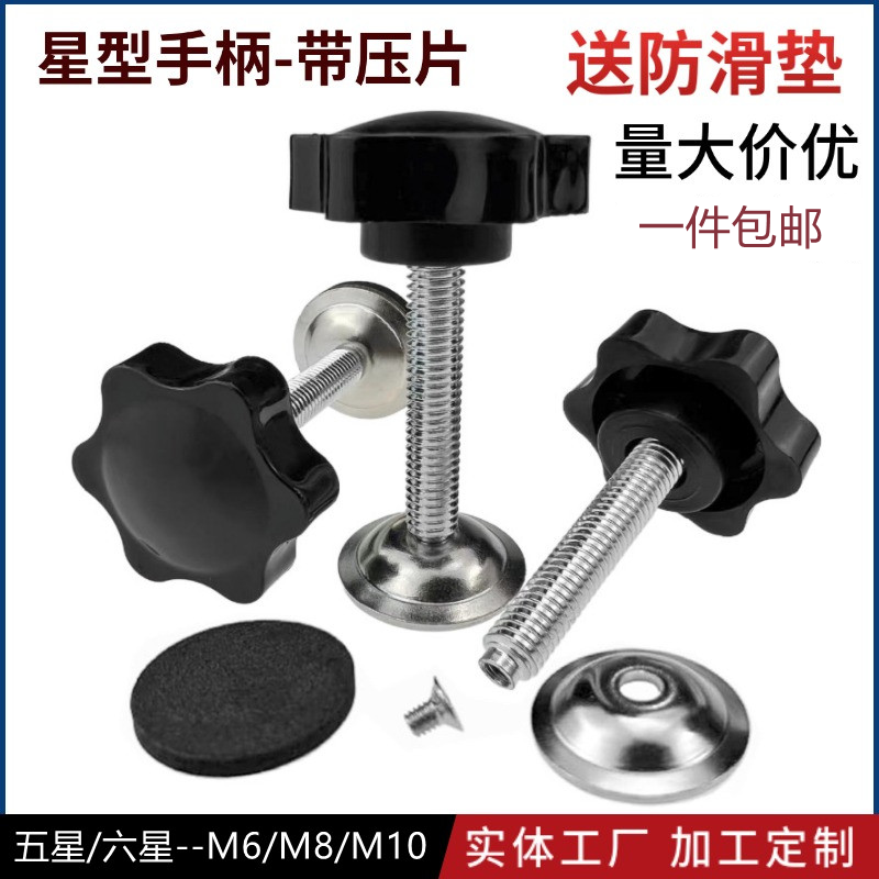 丝网印刷机调节螺丝带压片压板星型梅花手拧机械旋钮塑料手柄m810