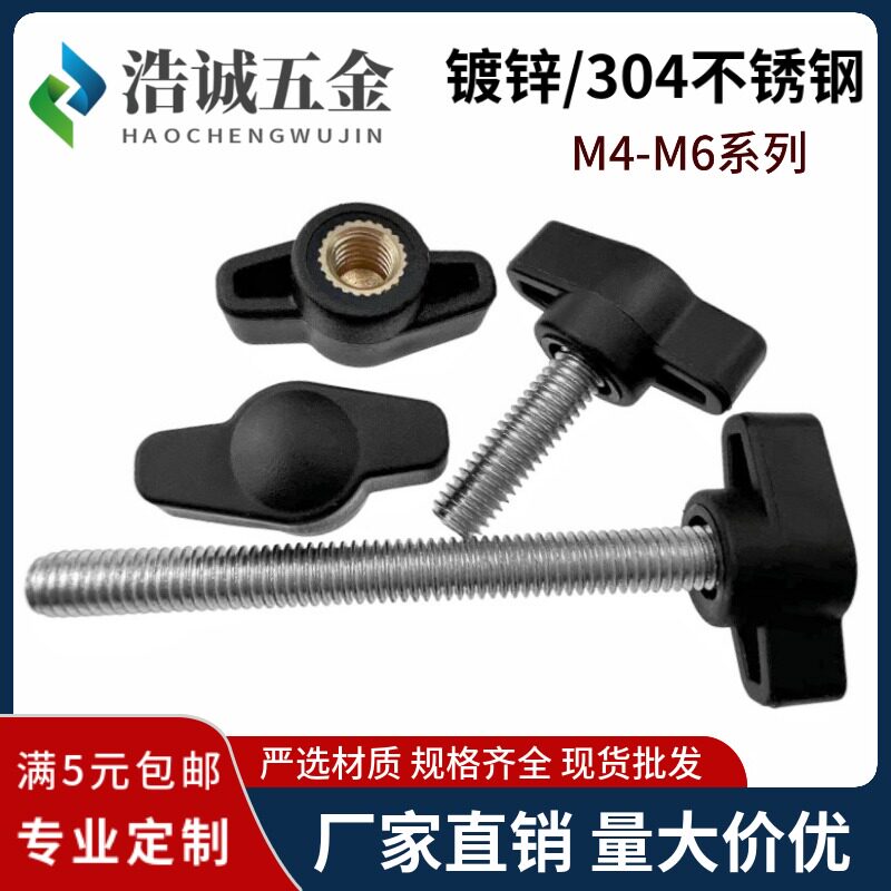 304不锈钢一字Z型手拧螺丝螺母