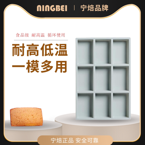 蛋糕模具长方形宁焙硅胶