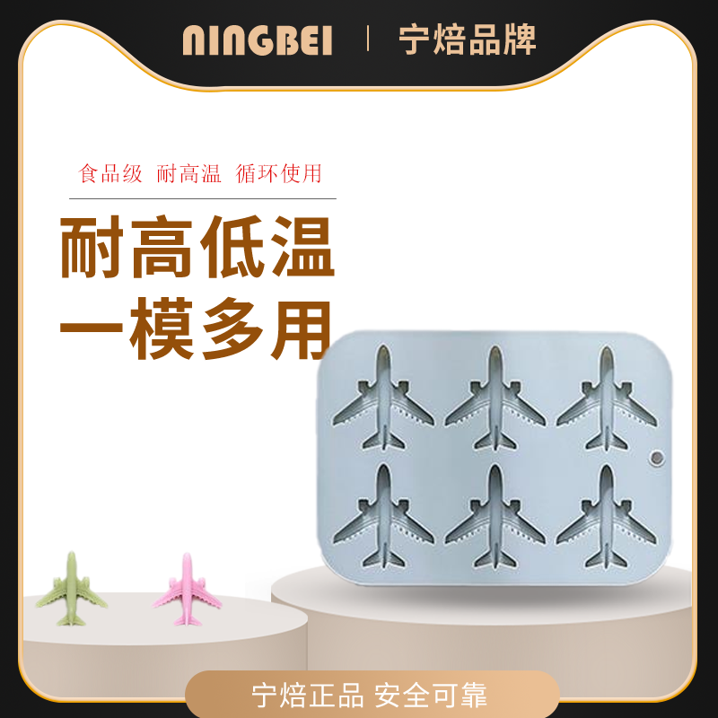 宁焙硅胶烘焙模具飞机造型耐高温