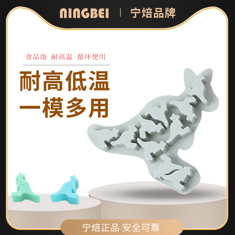宁焙10连小袋鼠硅胶制冰格冰块巧克力糖果饼干烘焙模具滴胶手工皂