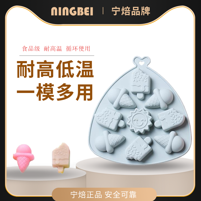 宁焙 9格夏日主题硅胶冰模格制冰盒巧克力糖果蛋糕模辅食滴胶模具