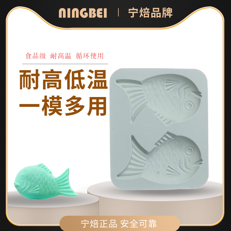 蛋糕模具鲷鱼烧宁焙硅胶